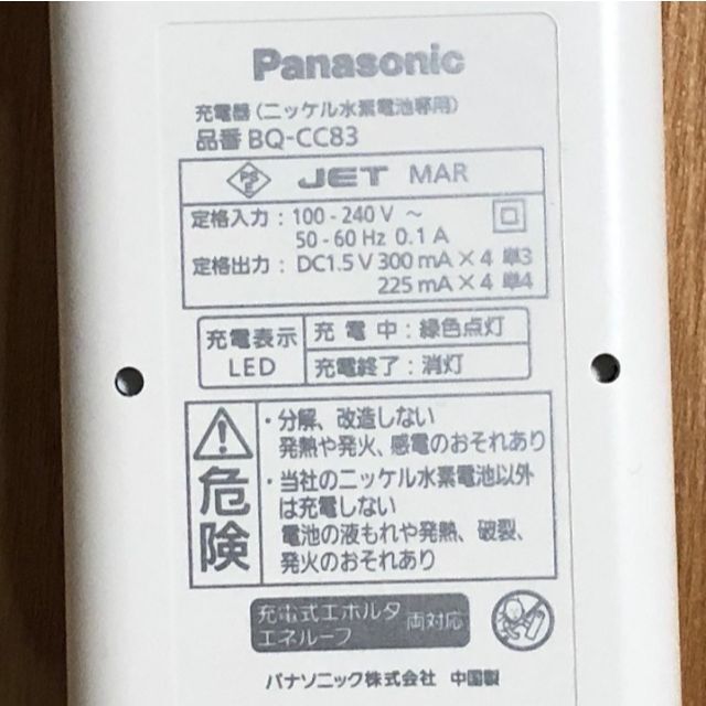 Panasonic(パナソニック)の新品 パナソニック ニッケル充電器 BQ-CC83 スマホ/家電/カメラのスマートフォン/携帯電話(バッテリー/充電器)の商品写真