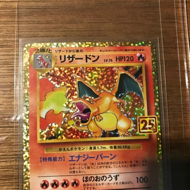 美品 ポケモンカード リザードン 25th ポケットモンスター