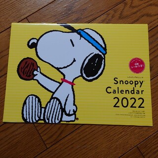 スヌーピー(SNOOPY)の新品　スヌーピーカレンダー2022　レタスクラブ付録(カレンダー/スケジュール)