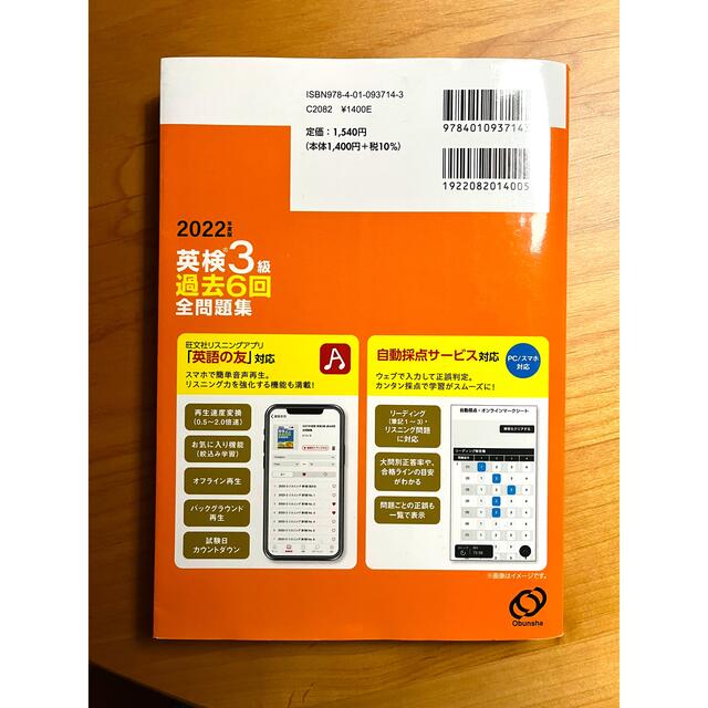 旺文社(オウブンシャ)の英検3級　過去問　2022 エンタメ/ホビーの本(資格/検定)の商品写真