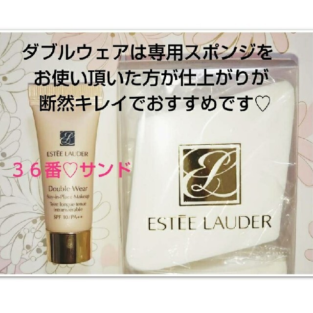 Estee Lauder(エスティローダー)の【ラクマパック】エスティローダー エスティーローダー ダブルウェア コスメ/美容のベースメイク/化粧品(ファンデーション)の商品写真