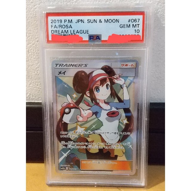 【PSA10】 ポケモンカード メイ sr