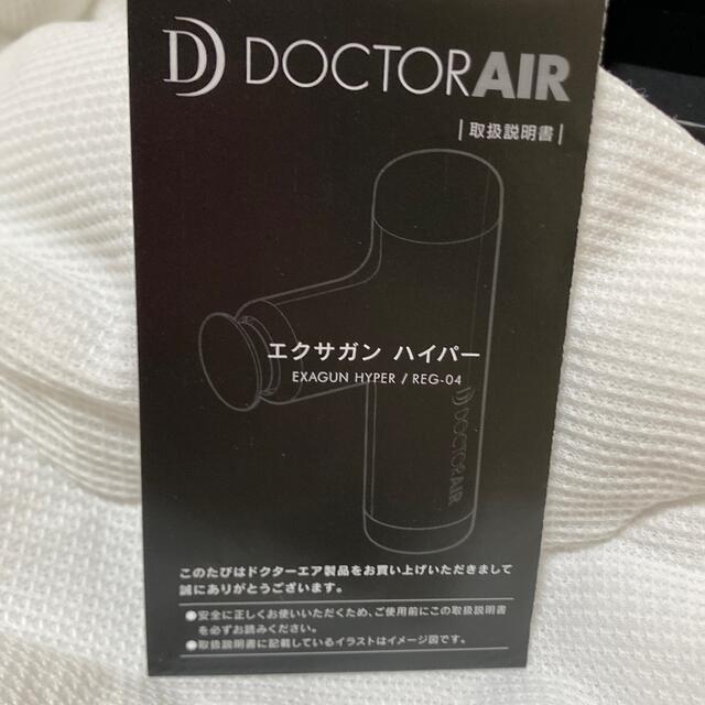 ドクターエア エクサガン ハイパー アイスブルー REG-04 BL スマホ/家電/カメラの美容/健康(マッサージ機)の商品写真