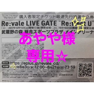 Re:vale LIVE GATE 先行抽選申込(声優/アニメ)