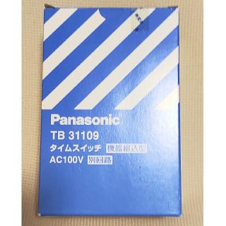 パナソニック(Panasonic)のTB31109　タイムスイッチ(PC周辺機器)