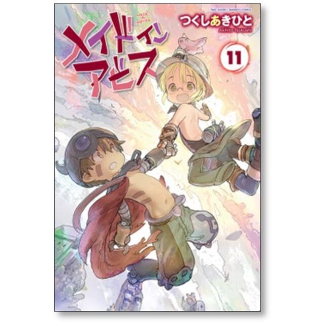 メイドインアビス コミック 1-13巻セット (竹書房) | つくしあき メイドインアビス コミック 1-13巻セット (竹書房) | つくしあき