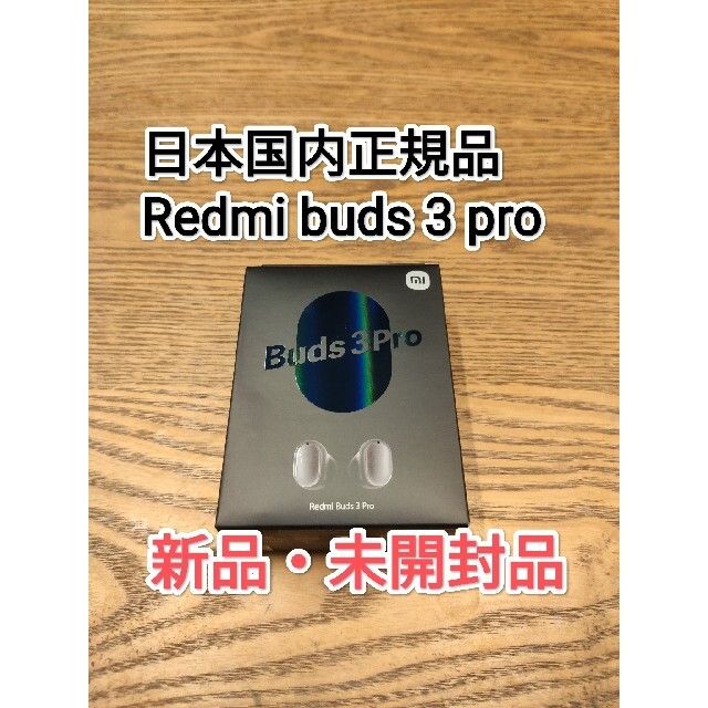 Xiaomi Redmi Buds 3 Pro 完全ワイヤレスイヤホン ANC1