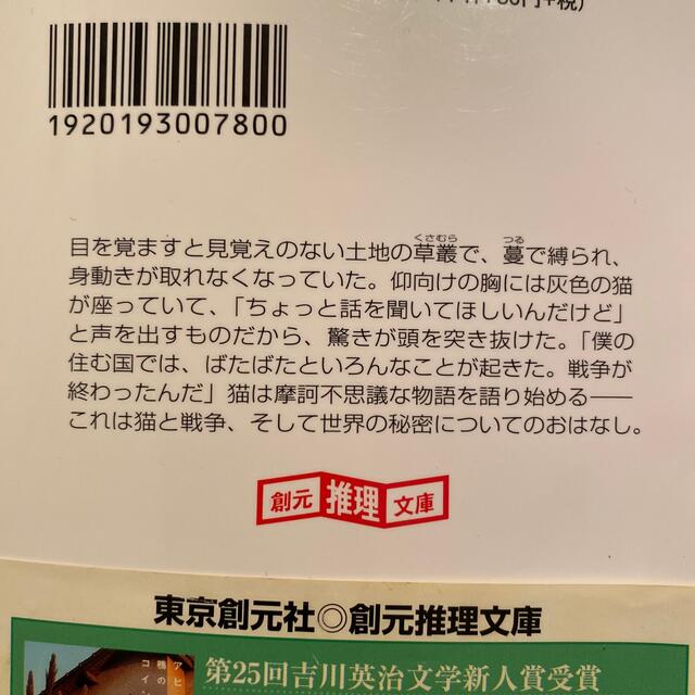 夜の国のクーパー　伊坂幸太郎 エンタメ/ホビーの本(文学/小説)の商品写真