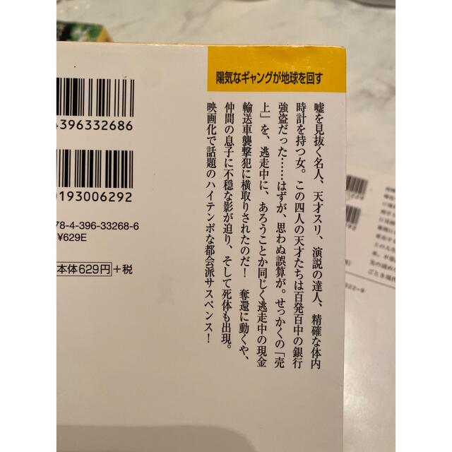 伊坂幸太郎　3冊セット エンタメ/ホビーの本(文学/小説)の商品写真