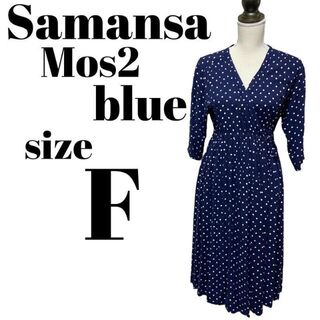 サマンサモスモス(SM2)の【高級】Samansa Mos2 blue ドットワンピース  ガウン レーヨン(ロングワンピース/マキシワンピース)