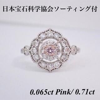 【新品】 Pt950 ピンク ダイヤモンド 指輪 リング 0.065ct 天然(リング(指輪))