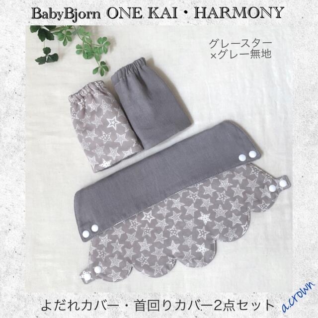 BABYBJORN(ベビービョルン)のTO　さま専用 ハンドメイドのキッズ/ベビー(外出用品)の商品写真