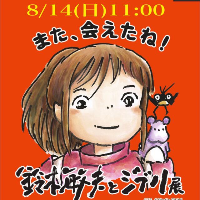 ジブリ(ジブリ)のジブリ展 チケット＆音声ガイド☆寺田倉庫 展示 美術館 鈴木敏夫 チケットの施設利用券(美術館/博物館)の商品写真