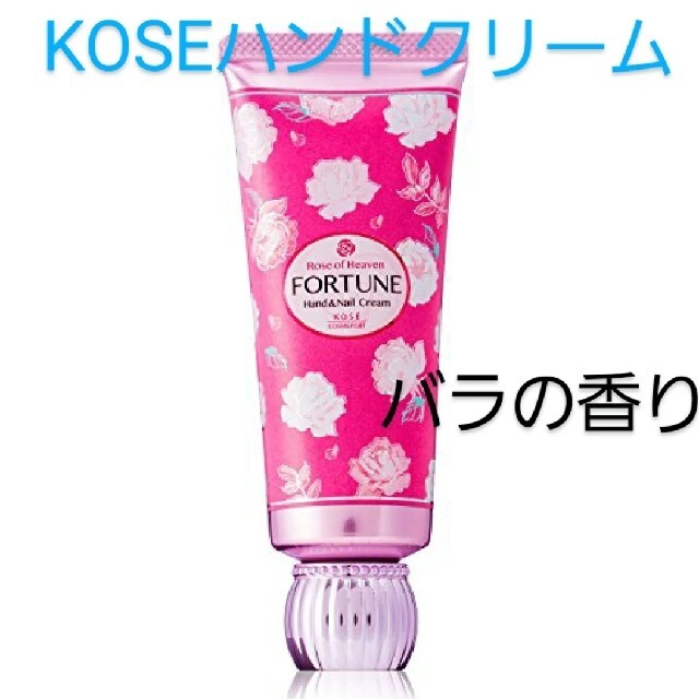 KOSE(コーセー)のKOSE コーセー フォーチュン モイスト ハンドクリーム 60g 超しっとり コスメ/美容のボディケア(ハンドクリーム)の商品写真