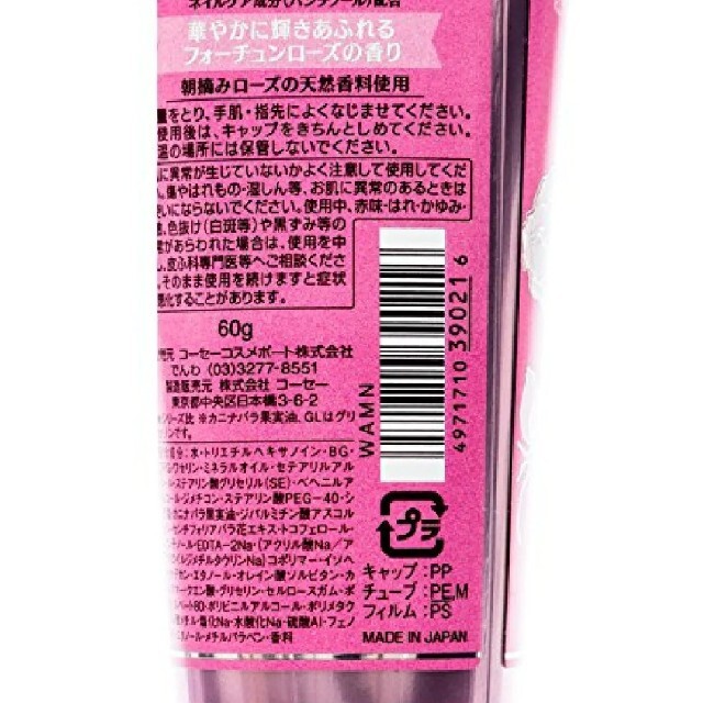 KOSE(コーセー)のKOSE コーセー フォーチュン モイスト ハンドクリーム 60g 超しっとり コスメ/美容のボディケア(ハンドクリーム)の商品写真
