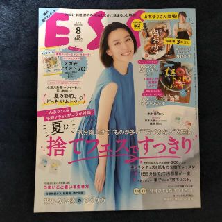 ESSE (エッセ) 2022年 08月号(生活/健康)