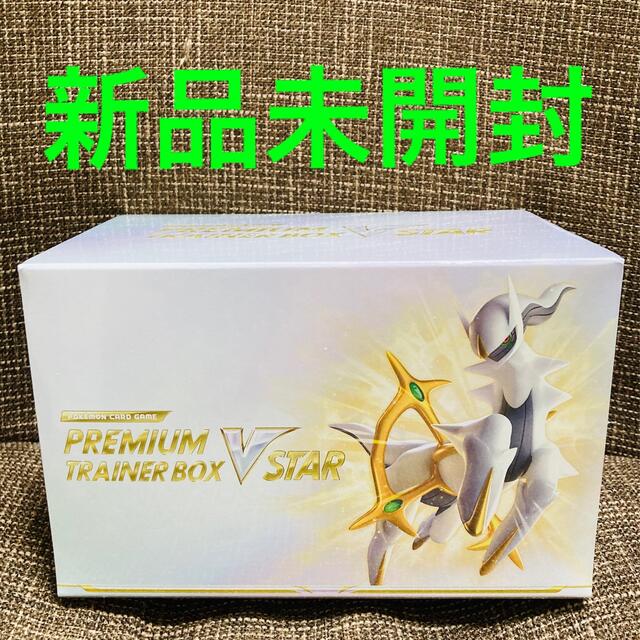 未開封】ポケモンカードゲーム プレミアムトレーナーボックスVSTAR