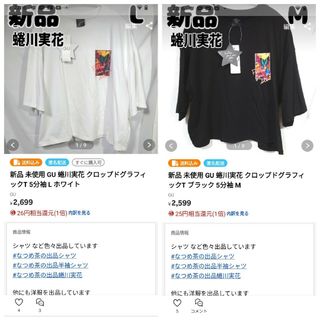 ジーユー(GU)のリン5様 新品 GU 蜷川実花 クロップドグラフィックT 5分袖 L白とM黒(Tシャツ(半袖/袖なし))