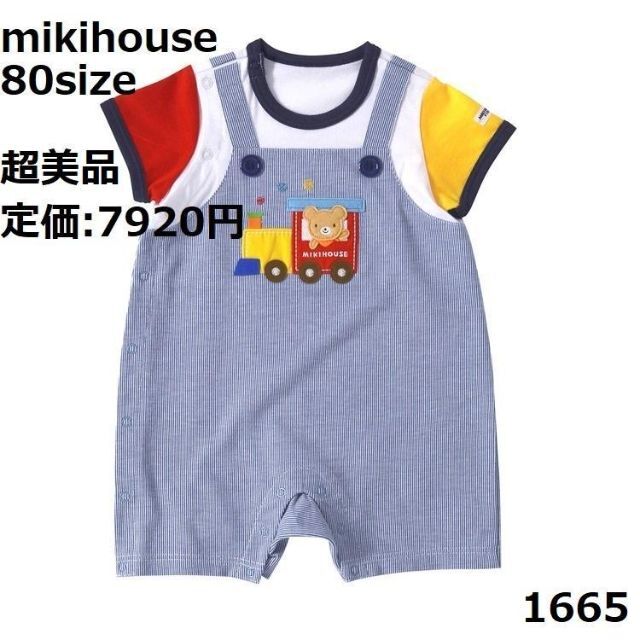 mikihouse - 1665 【超美品】 ミキハウス ロンパース 80 半袖 くま 汽車の通販 by 三つ子ままのお店｜ミキハウスならラクマ