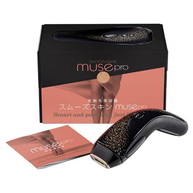 家庭用脱毛器 muse pro 新品未使用