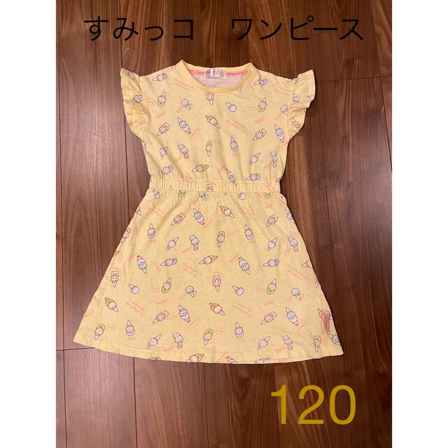 サンエックス(サンエックス)のすみっコぐらし　ワンピース　120 キッズ/ベビー/マタニティのキッズ服女の子用(90cm~)(ワンピース)の商品写真