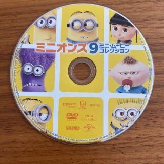 ユニバーサルエンターテインメント(UNIVERSAL ENTERTAINMENT)のミニオンズ9ミニムービーコレクション(キッズ/ファミリー)