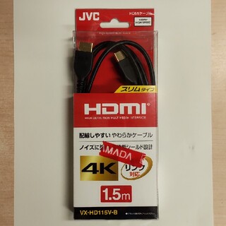 【新品未】JVC HDMI ケーブル 1.5m VX-HD115V-B(映像用ケーブル)