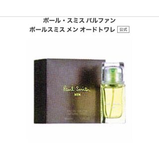Paul Smith ポールスミス メン オードトワレ 香水 5ml 未使用 | ポール