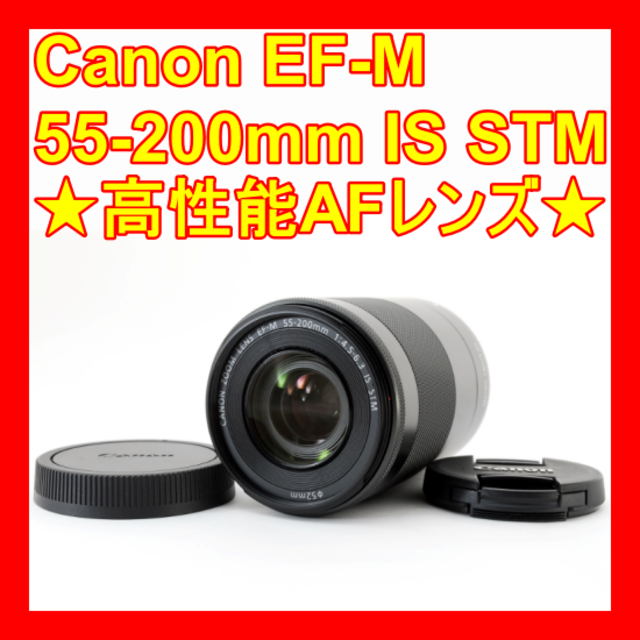 ❤ミラーレス望遠❤️EF-M 55-200mm IS STM❤️手振れ補正付❤️