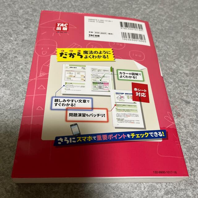 みんなが欲しかった！ＦＰの教科書３級 ２０２２－２０２３年版 エンタメ/ホビーの本(資格/検定)の商品写真