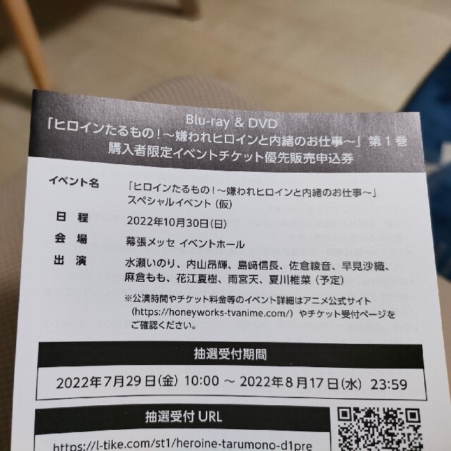 ヒロインたるもの イベントチケット 優先販売申込券 チケットのイベント(声優/アニメ)の商品写真