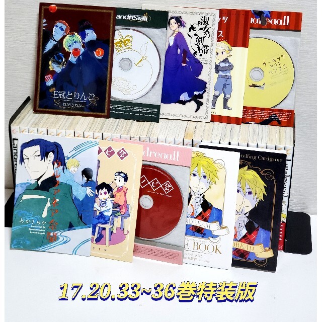 Landreaall ランドリオール 漫画 全巻セット おがき ちか 特装版 www