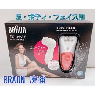 BRAUN - BRAUN シルクエピル5 ウェット&ドライ 脱毛器