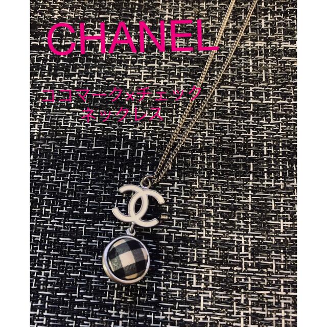 CHANEL★シャネル★ココマーク★ネックレス★黒★ギンガムチェック