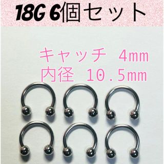 18G サーキュラーバーベル 6個セット ボディピアス サージカルステンレス(ピアス)