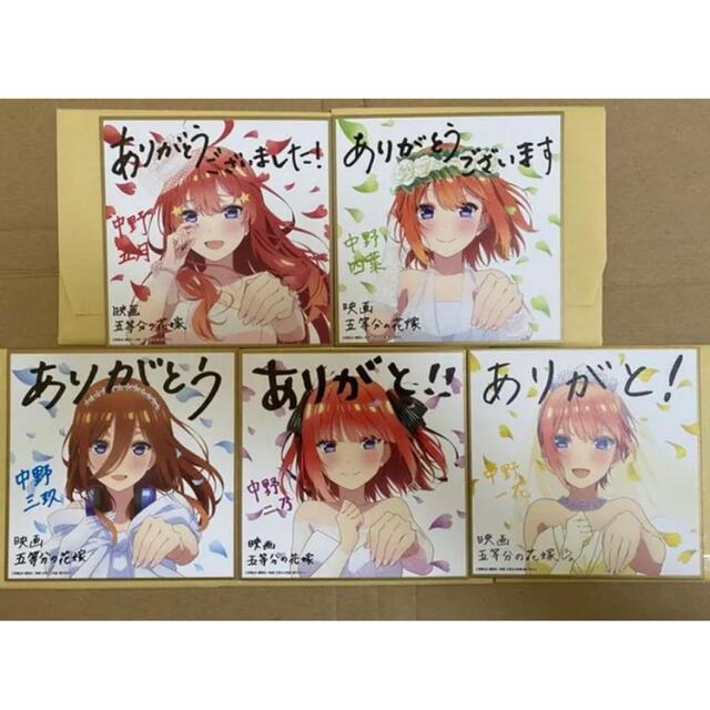 エンタメ/ホビー映画 五等分の花嫁 入場者特典 第4弾 イラストミニ色紙 花嫁 全5種 コンプ