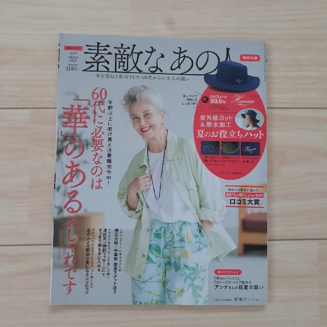 宝島社(タカラジマシャ)の雑誌素敵なあの人です！(*^^*)　　　　　　　　　　　　　　 エンタメ/ホビーの雑誌(その他)の商品写真