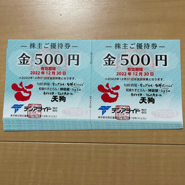 優待券/割引券テンアライド　株主優待　10000円
