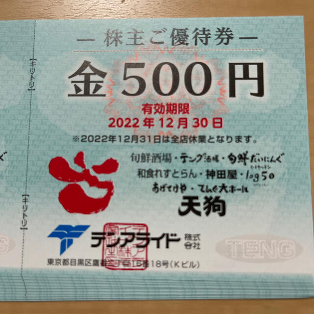 テンアライド　株主優待　10000円 1