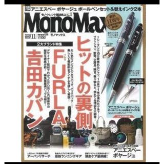 アニエスベー(agnes b.)の「Mono Max (モノマックス) 2018年 11月号」付録ボールペンセット(ペン/マーカー)