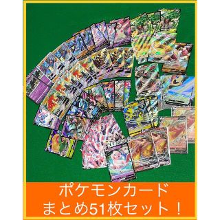 ポケモン(ポケモン)の激安大特価！　即購入大歓迎☆ ポケモンカード　まとめ売り　51枚セット(シングルカード)