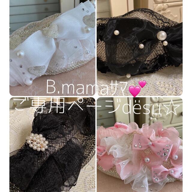新品登場 B.mamaサマ????ご専用❁ダイヤモンド型❁ラメブラックレース