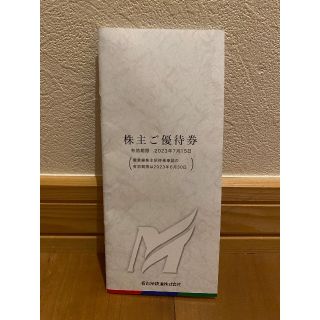 名古屋鉄道(名鉄)株主優待券1冊   ※乗車券除く(その他)