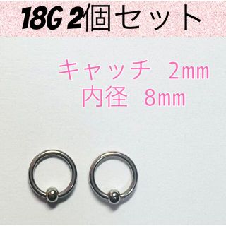 18G キャプティブビーズリング 2個セット ボディピアス サージカルステンレス(ピアス)