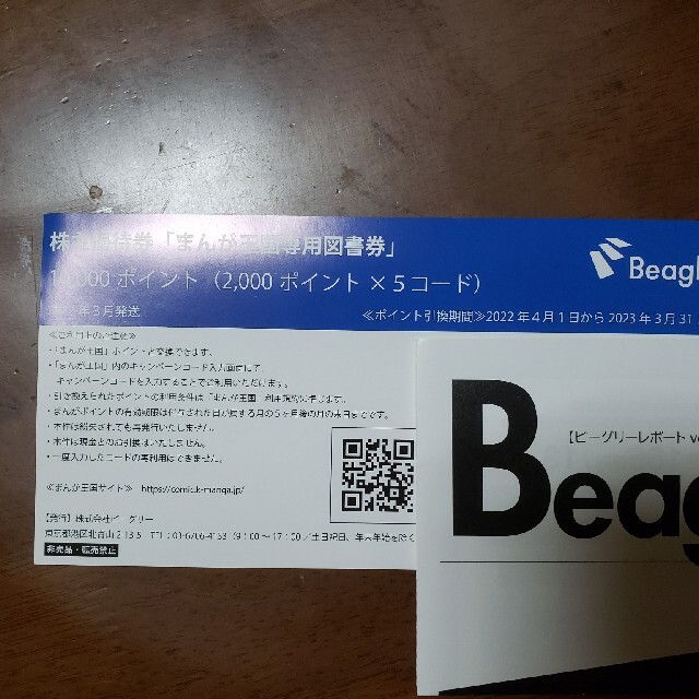 優待券/割引券ビーグリー 株主優待 まんが王国 30000ポイント分