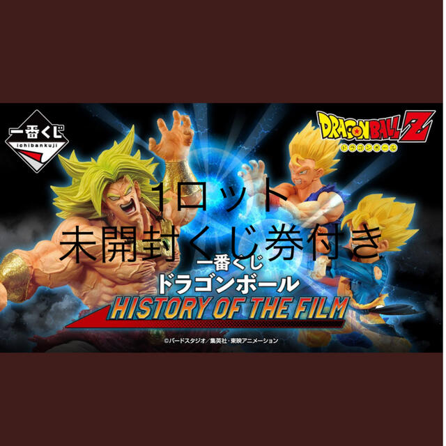 一番くじ　ドラゴンボール　history of the film 1ロット