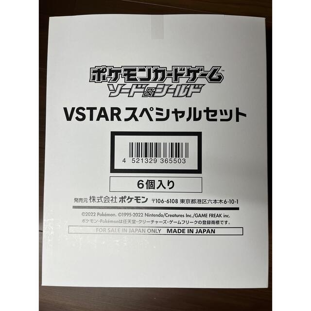 【本日発送可】VSTARスペシャルセット　6個まとめ売り