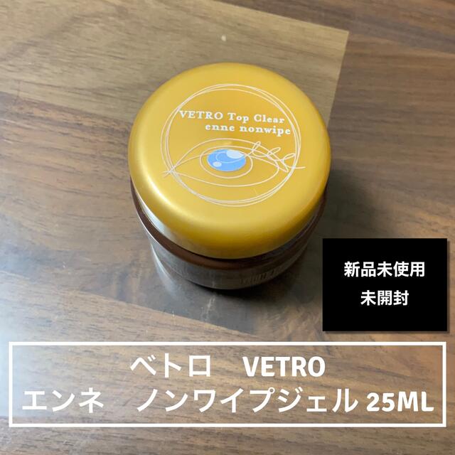 新品未使用　vetro 艶 25ml