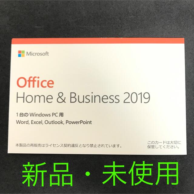 Microsoft(マイクロソフト)の Office home and Business2019 新品未使用品 スマホ/家電/カメラのPC/タブレット(その他)の商品写真