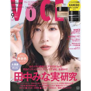 コウダンシャ(講談社)の最新号 新品未読 VoCE (ヴォーチェ) 2022年 09月号 田中みな実(美容)